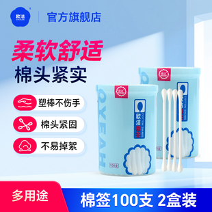 欧洁医用消毒棉签家用双头细轴棒一次性清洁化妆小包便携装 100支