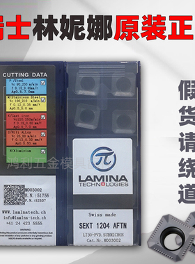 林妮娜瑞士SEKT1204ATFN LT30车床加工数控铣刀片正方形刀片刀粒