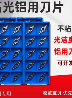 数控铝用刀片VCGT110304/160404-AK H01外圆内孔车床铝铜高光刀粒