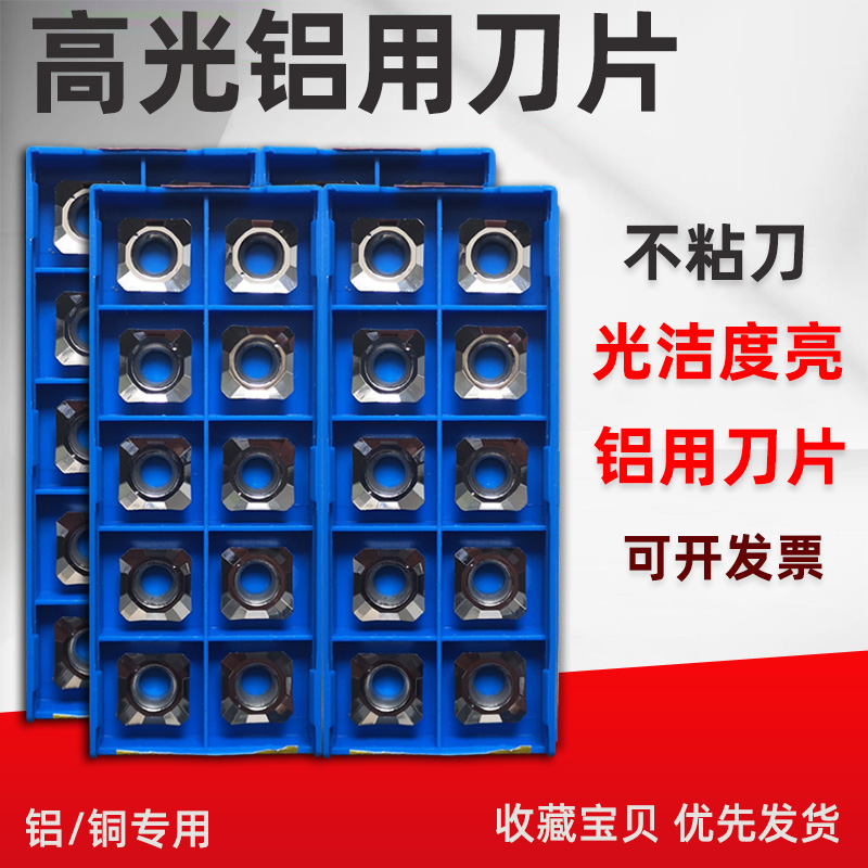 DempseY高光铝用刀片SEHT1204