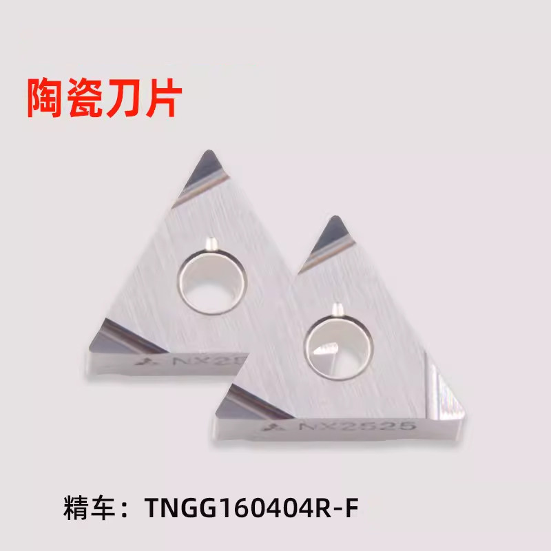 数控TNGG160404R/TNGG160402L-F NX2525数控金属陶瓷刀片精车刀片