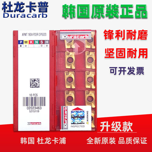 杜龙卡普APMT1604PDER DP5320数控进口铣刀片/1135铣刀片R0.8刀粒