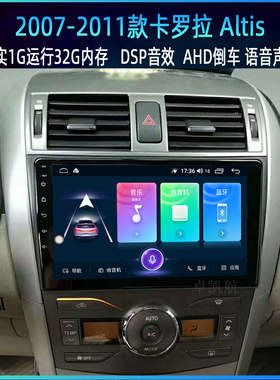 适用海外港澳台2007-2012年丰田卡罗拉Altis安卓车载导航Carplay