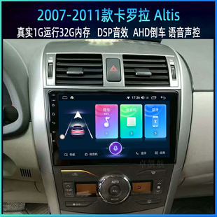 适用海外港澳台2007 2012年丰田卡罗拉Altis安卓车载导航Carplay