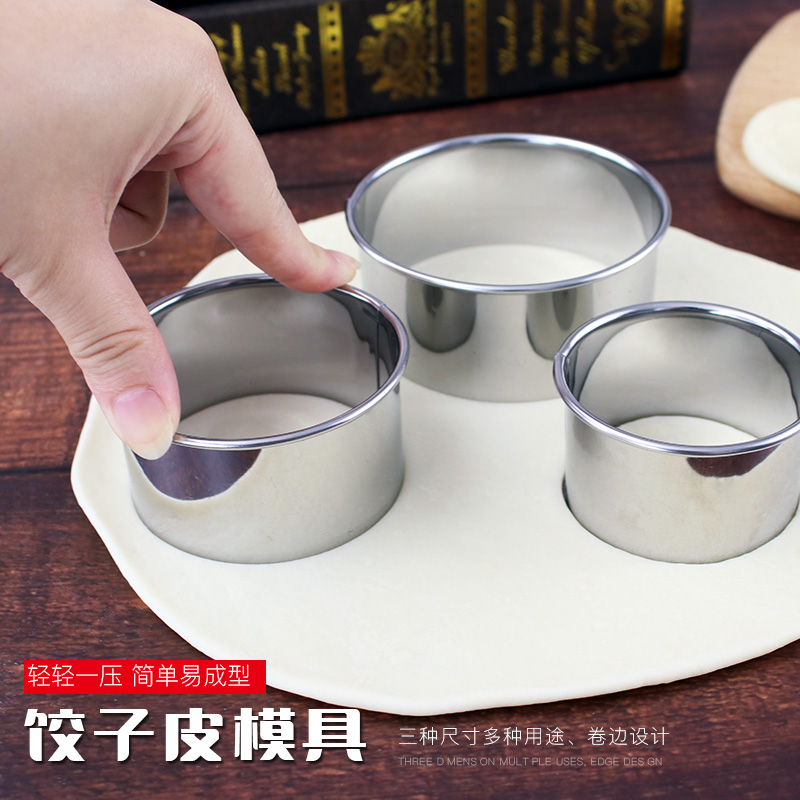 三合一大中小不锈钢切饺子皮模具 压饺子皮器厨房馄饨水饺机