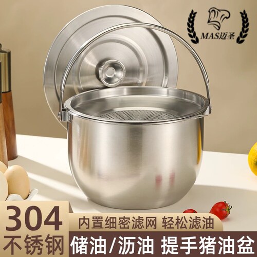 304不锈钢带提手过滤猪油罐