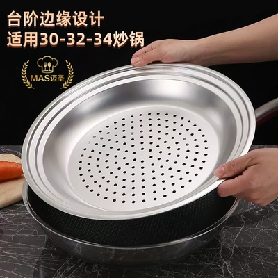 迈圣304不锈钢沥水蒸架适配炒锅
