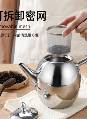 不锈钢茶壶泡茶壶 玲珑壶 带滤网 餐厅酒店饭店用水壶家用