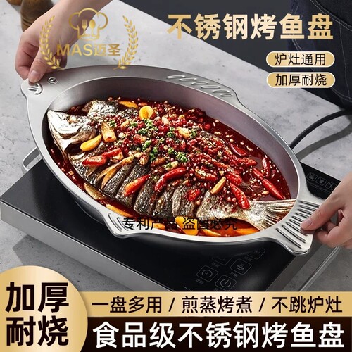 不锈钢韩式创意蒸鱼盘