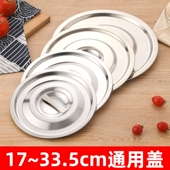 圆形不锈钢盖子味盅盖锅盖调料盖加深盆盖子油盆盖通用盖