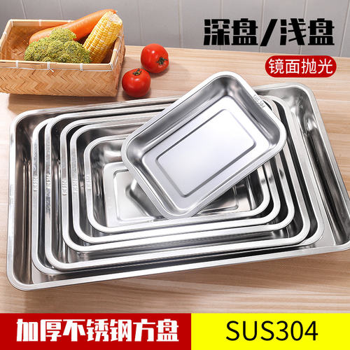 迈圣304加厚方盘不锈钢托盘