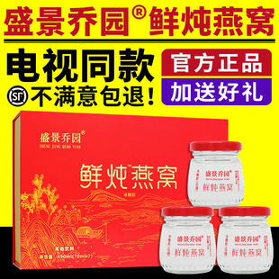 电视同款盛景乔园鲜炖燕窝70ml×7瓶/盒礼盒装官网正品