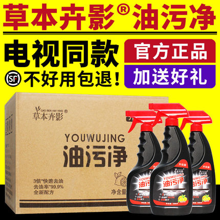 草本卉影油污净厨房重油污清洁剂去油污泡沫清洁剂电视同款正品