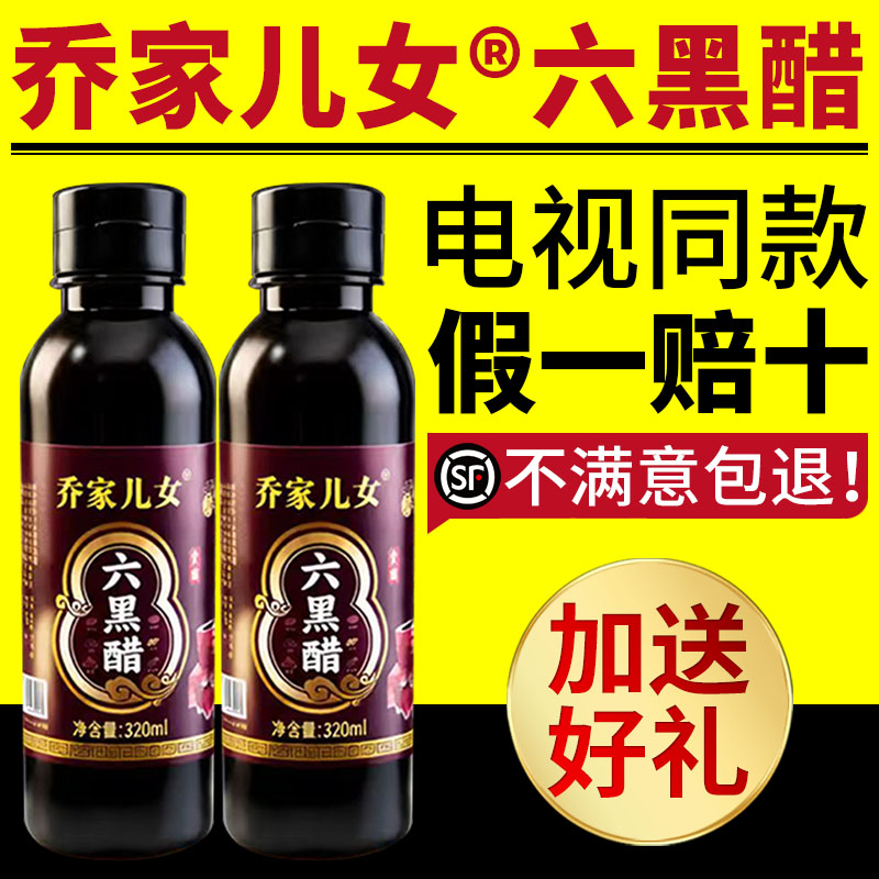 电视同款乔家儿女六黑醋山西特产清徐老陈醋家用3.5度传统工艺