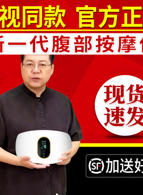 电视同款新一代腹部按摩仪家用充电多功能腰部肚子按摩揉腹仪正品