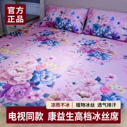 电视同款康益生高档冰丝席水晶凉席夏季夏天床单可水洗机洗空调席