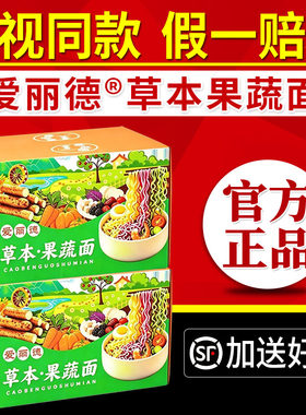 爱丽德草本果蔬面非油炸方便面火锅面饼箱装蔬菜面电视同款正品