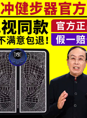 佟络宝脉冲健步器脚踩款通络按摩脚底穴位按摩器电视同款官网正品