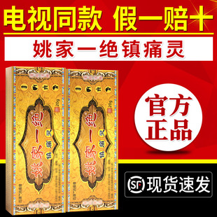 电视同款姚家一绝镇痛灵颈肩腰腿膝盖男女通用草本乳膏官方正品