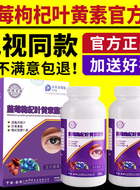 古恋堂蓝莓枸杞叶黄素正品药健百瑞高含量叶黄素酯压片电视同款
