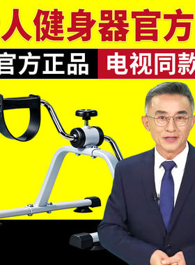 电视同款佟络宝老人健身器家用室内脚踏车腿部训练器踏步车正品