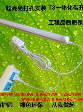 T8LED一体化灯管带开关插头线日光管T5支架宿舍阅读双排加亮40w