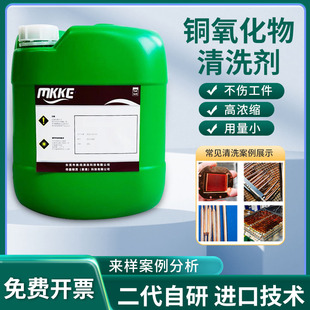 铜材清洗剂水基铜抛光剂环保去铜锈油翻新除氧化黄铜紫红铜钝化剂