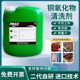 铜材清洗剂水基铜抛光剂环保去铜锈油翻新除氧化黄铜紫红铜钝化剂