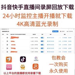直播间录屏软件回放下载高清自动录制抖音快手b站x虎牙YY代录神器