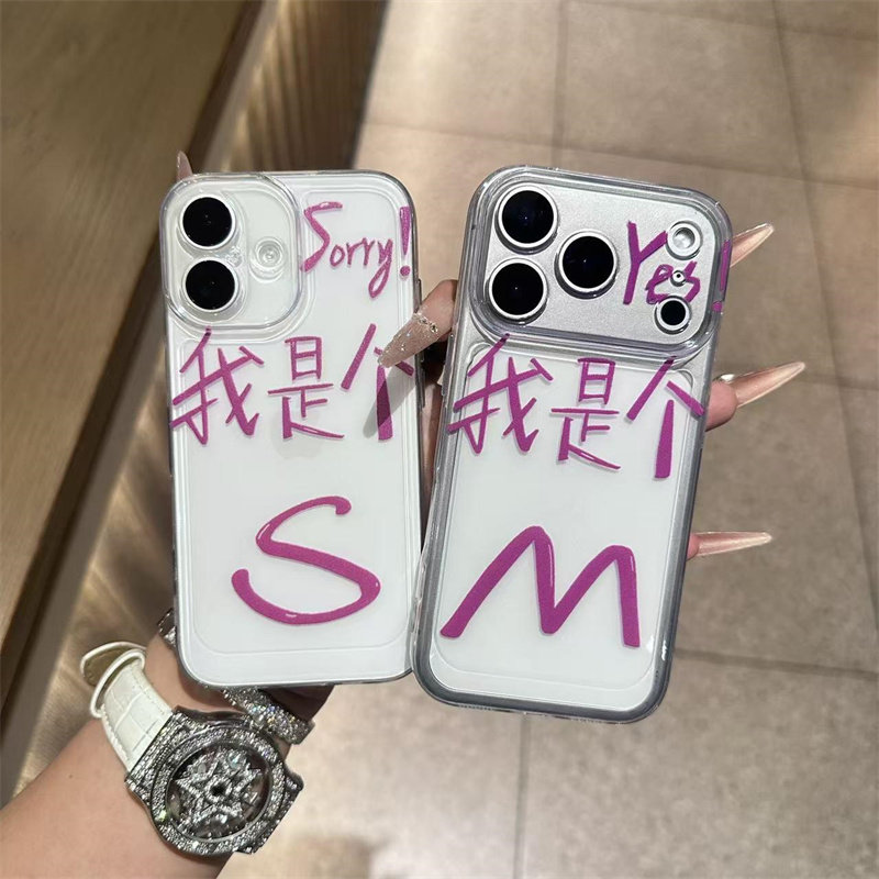趣味我是个s-m情侣手机壳适用苹果17promax新款iPhone16/15/14/13/12全包透明AIR华为P70vivo小米17oppo软套