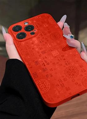 新年喜庆红色百福图适用苹果17/16promax电镀银玻璃手机壳iPhone15/14/13pro高级vivo华为P70小米17oppo新款