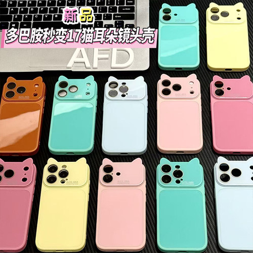 夏日多巴胺秒变17猫耳朵立体适用苹果17/16promax手机壳简约高级感iPhone15新款14/13promax带镜头膜12防摔11