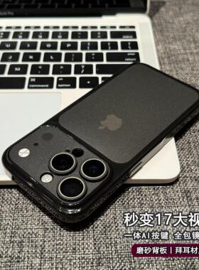 经典黑色适用苹果17/16promax透明秒变壳iPhone15promax简约风14promax小众创意13promax个性17pro男女14Pro