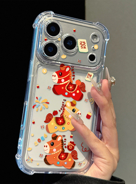 发财三只小马适用苹果17promax四角防摔气囊手机壳iPhone16/15/14/13pro全包透明vivo华为P70小米17oppo新款