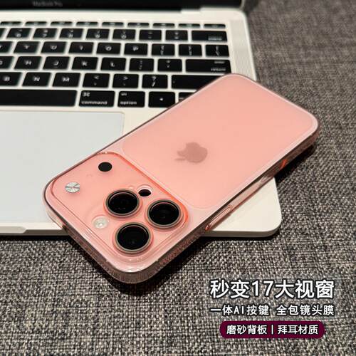 少女粉色适用苹果17/16promax透明秒变壳iPhone15promax简约风14promax小众创意13promax个性17pro男女14Pro