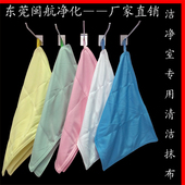 gmp洁净室实验室超细纤维食品无尘抹布4层ESD擦拭布不掉毛含税运