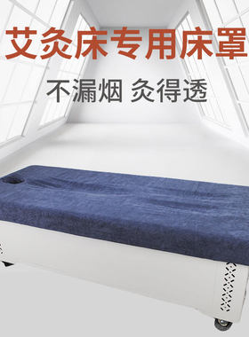 艾灸床专用无烟床罩防烟扶阳灸罩