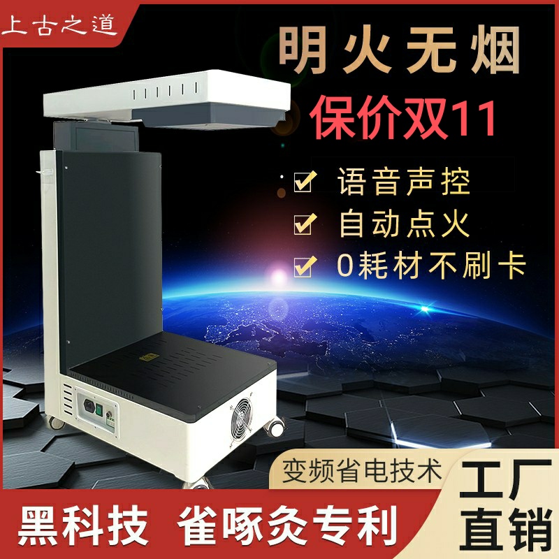 智能明火无烟艾灸仪6-12孔工厂价