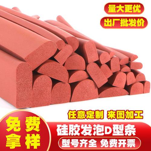 发泡耐高温密封条硅胶
