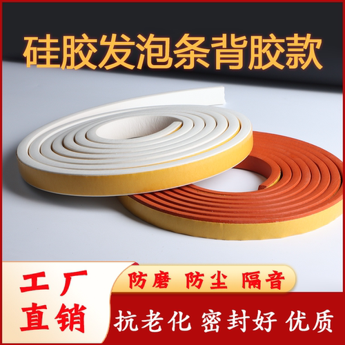 耐高温硅胶发泡高回弹超软密封条