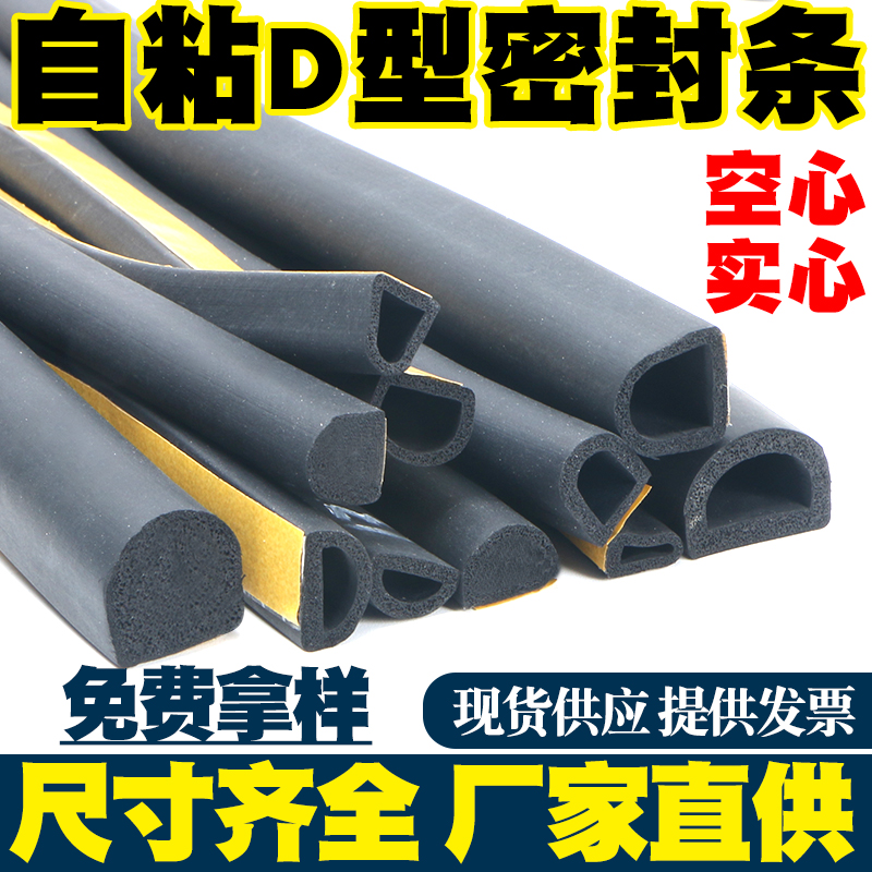 自粘D型空心密封条出厂价