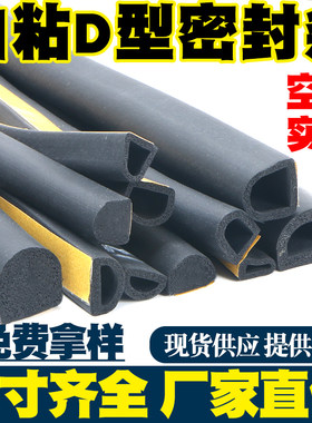 自粘D型空心密封条出厂价