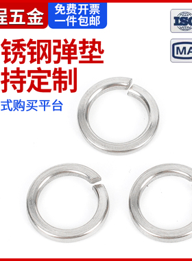 弹性加厚弹垫片304/316不锈钢GB93弹簧垫圈M1M3M4M5M6M8M10M12M14