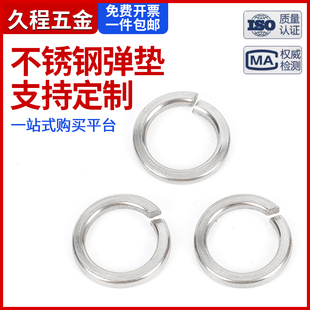 弹性加厚弹垫片304 316不锈钢GB93弹簧垫圈M1M3M4M5M6M8M10M12M14