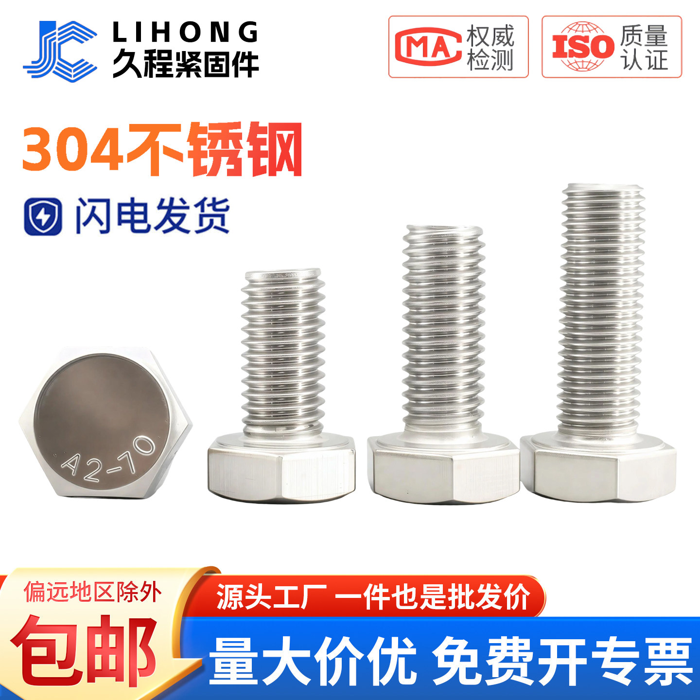 304不锈钢外六角全牙螺栓图片