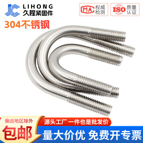 304不锈钢U型管夹螺栓M6-M20