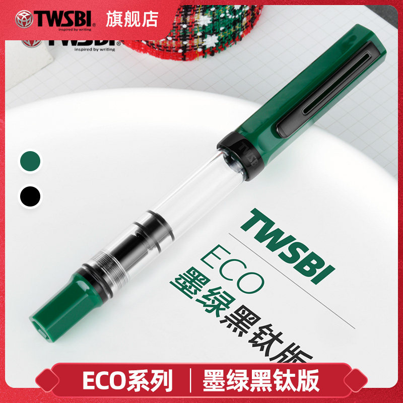 twsbi三文堂ECO钢笔墨绿黑钛版男士商务高端精致礼物书写办公用活塞吸墨式书法笔送礼大容量定制精品钢笔