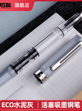 官方旗舰店twsbi三文堂ECO钢笔水泥灰学生专用女生练字男士商务透明示范书法笔礼物送礼刻字定制高颜值刚笔