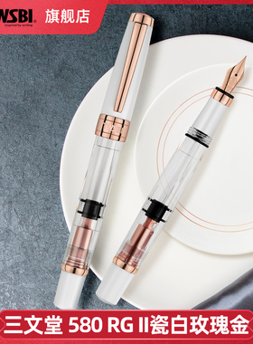 官方旗舰店刻字twsbi三文堂580瓷白玫瑰金钢笔女生专用复古练字笔透明刚笔学生书法笔男士商务中国风礼物送礼