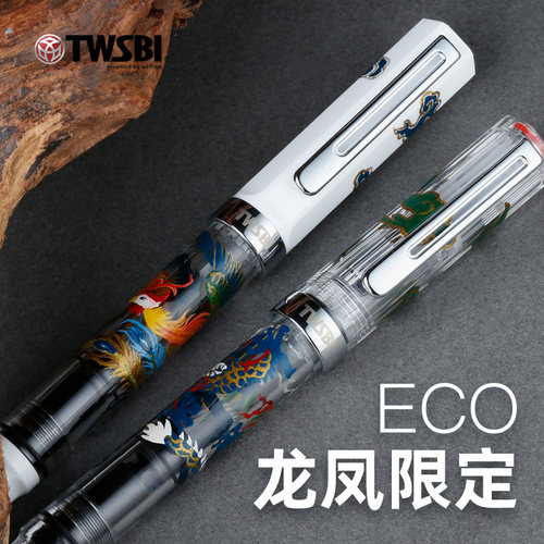 twsbi三文堂ECO龙年限定钢笔